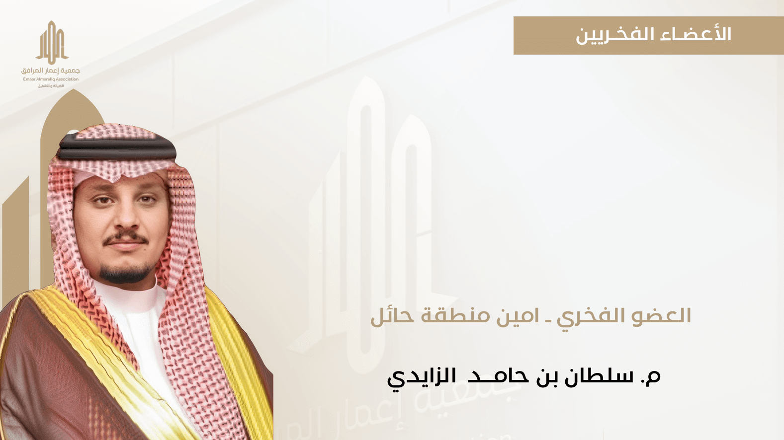م. سلطان بن حامد الزايدي