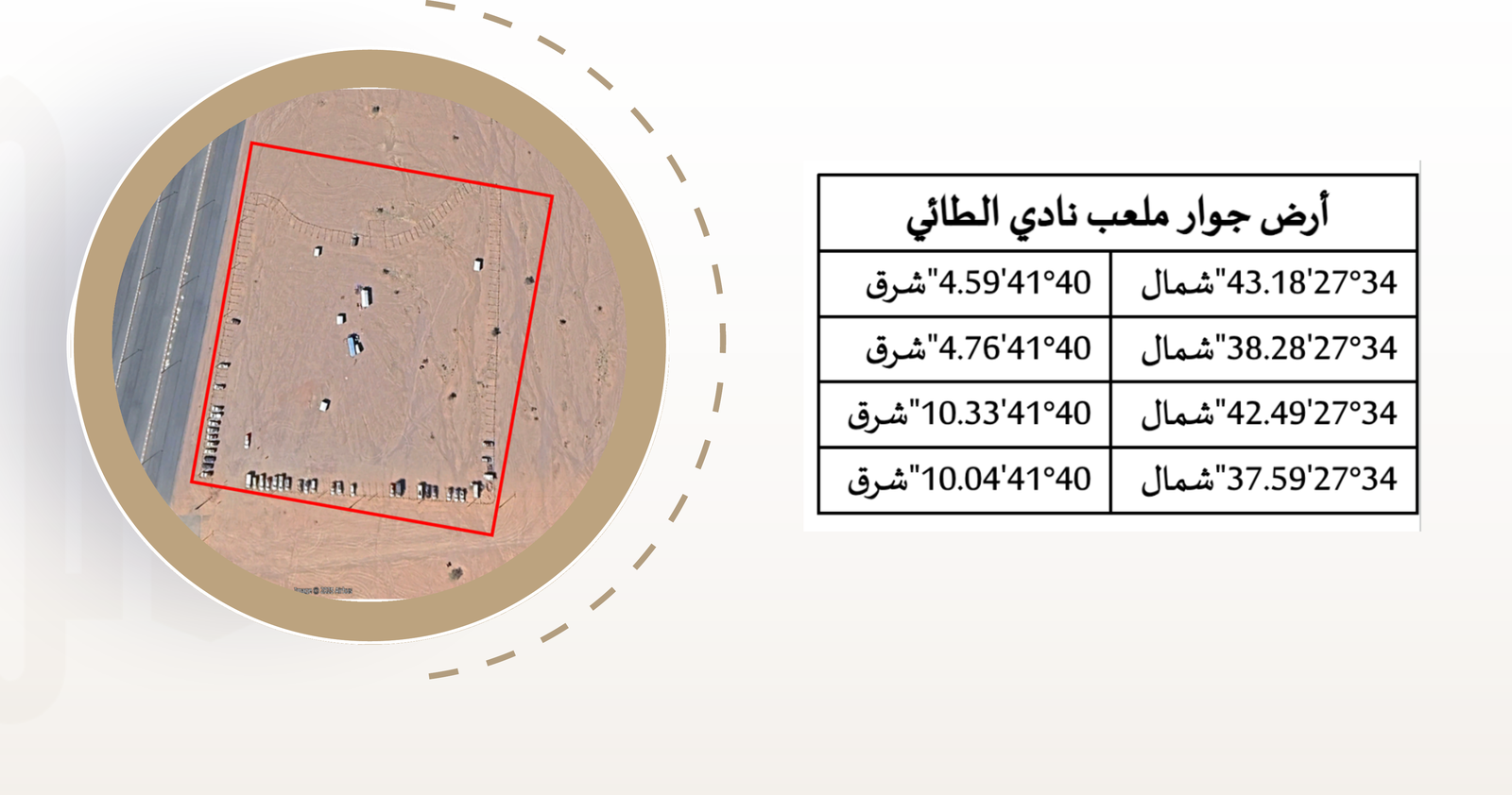 أرض جوار ملعب نادي الطائي